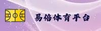 (推荐) 易倍体育EMC官方登录入口 - 2024新版